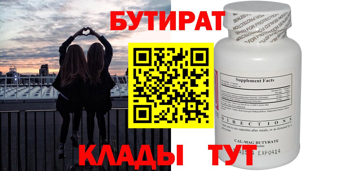 БУТИРАТ BDO 33% Урай
