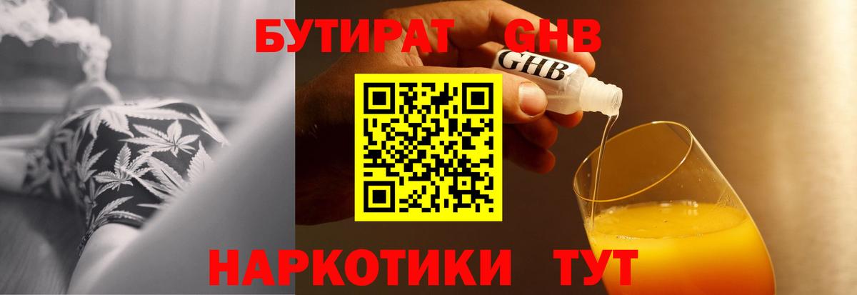 Бутират BDO  Вход с VPN  Урай 