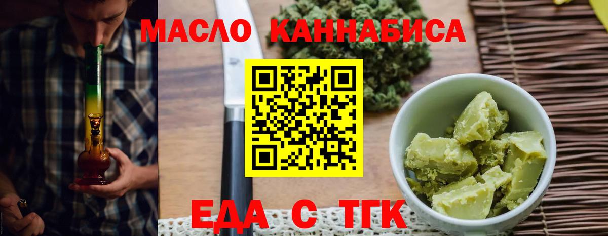 Еда ТГК марихуана  Вход с VPN  Урай 