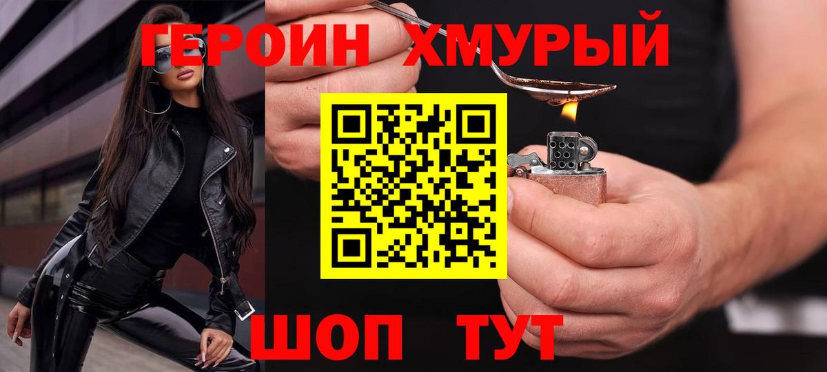 Героин  Вход с VPN  Урай  ГЕРОИН VHQ 