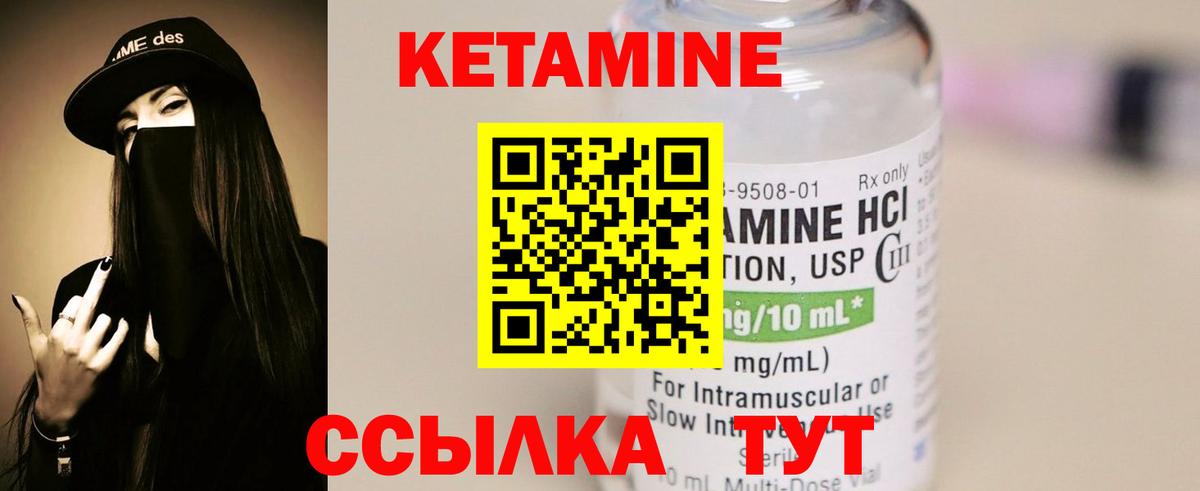 КЕТАМИН ketamine Урай
