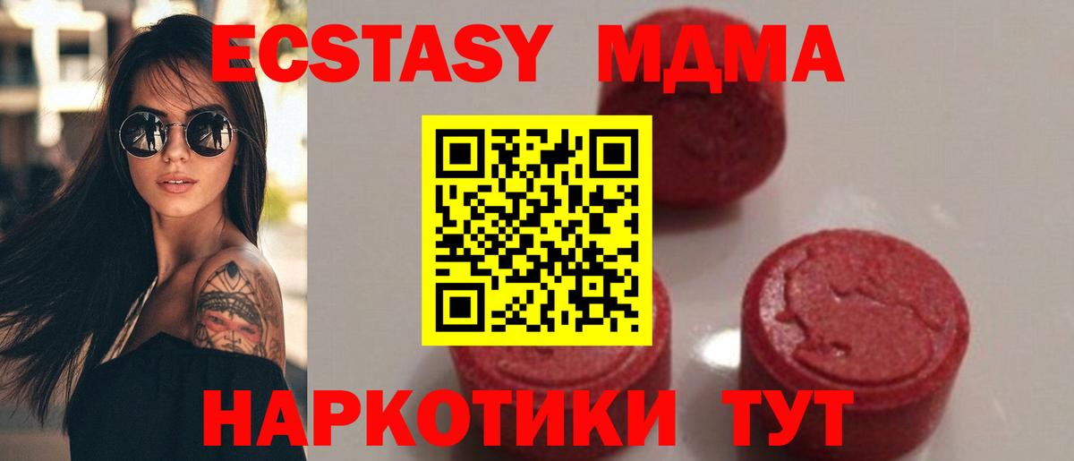 МДМА кристаллы  MDMA VHQ  MDMA  Вход с VPN  Урай 