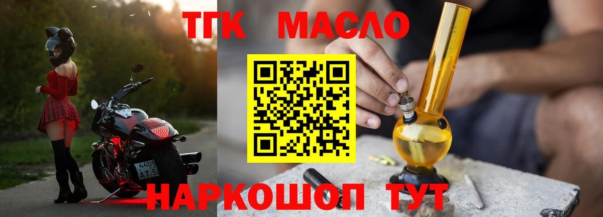 ТГК концентрат  Вход с VPN  Урай  ТГК THC oil 